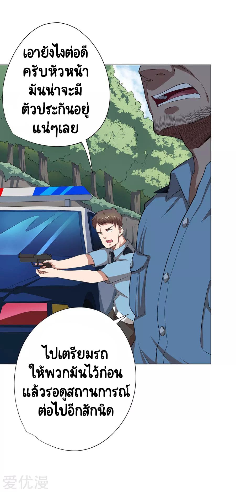 Inverse God Doctor ตอนที่ 58 หน้า 16