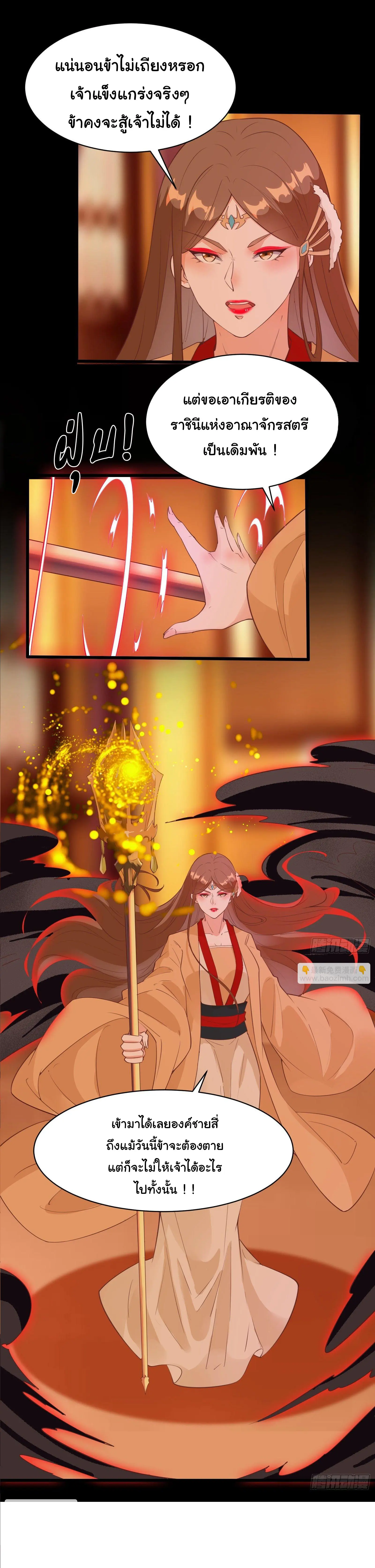 สู่เส้นทางแห่งราชาตะวันตก (my journey to the west ) ตอนที่ 94 หน้า 9