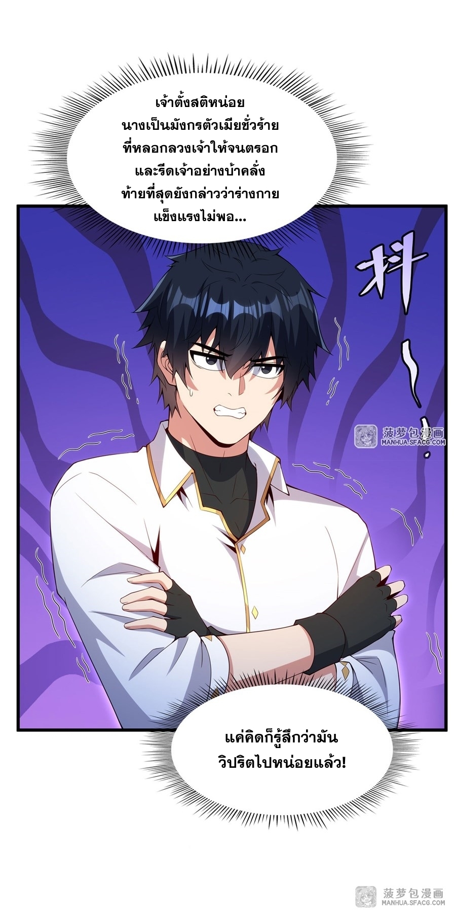 Shut Up, Evil Dragon! หุบปากซะยัยมังกรร้ายข้าไม่อยากมีลูกกับเจ้าอีกแล้ว ตอนที่ 14 หน้า 30