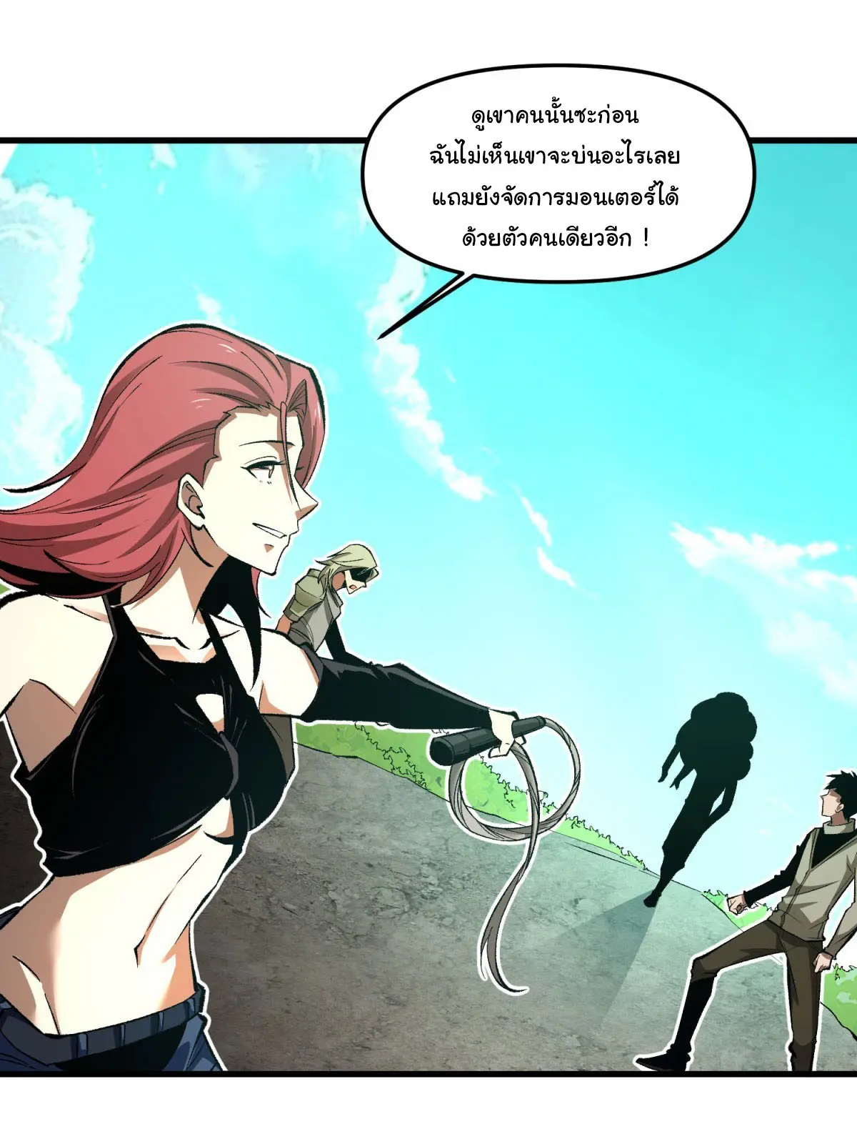 เปลี่ยนชะตาราชาโลกเสมือน ( The King of Reality ) ตอนที่ 6 หน้า 35