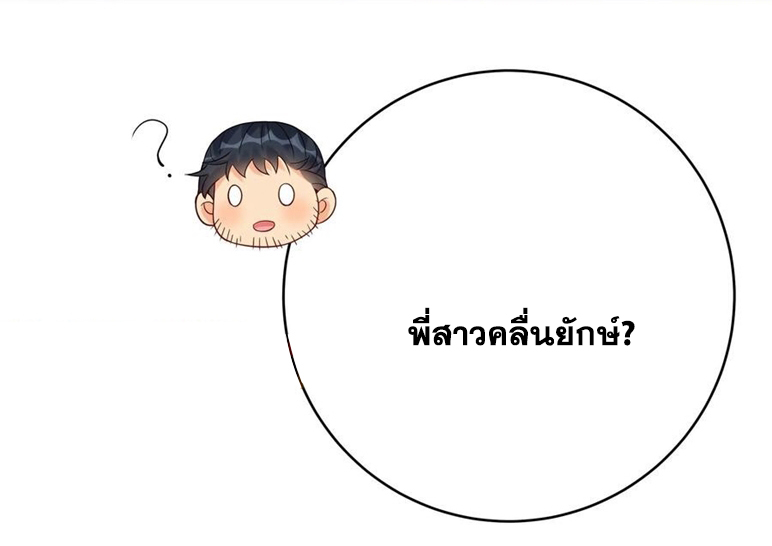 The Villain of Destiny วายร้ายแห่งโชคชะตา! ตอนที่ 116 หน้า 32