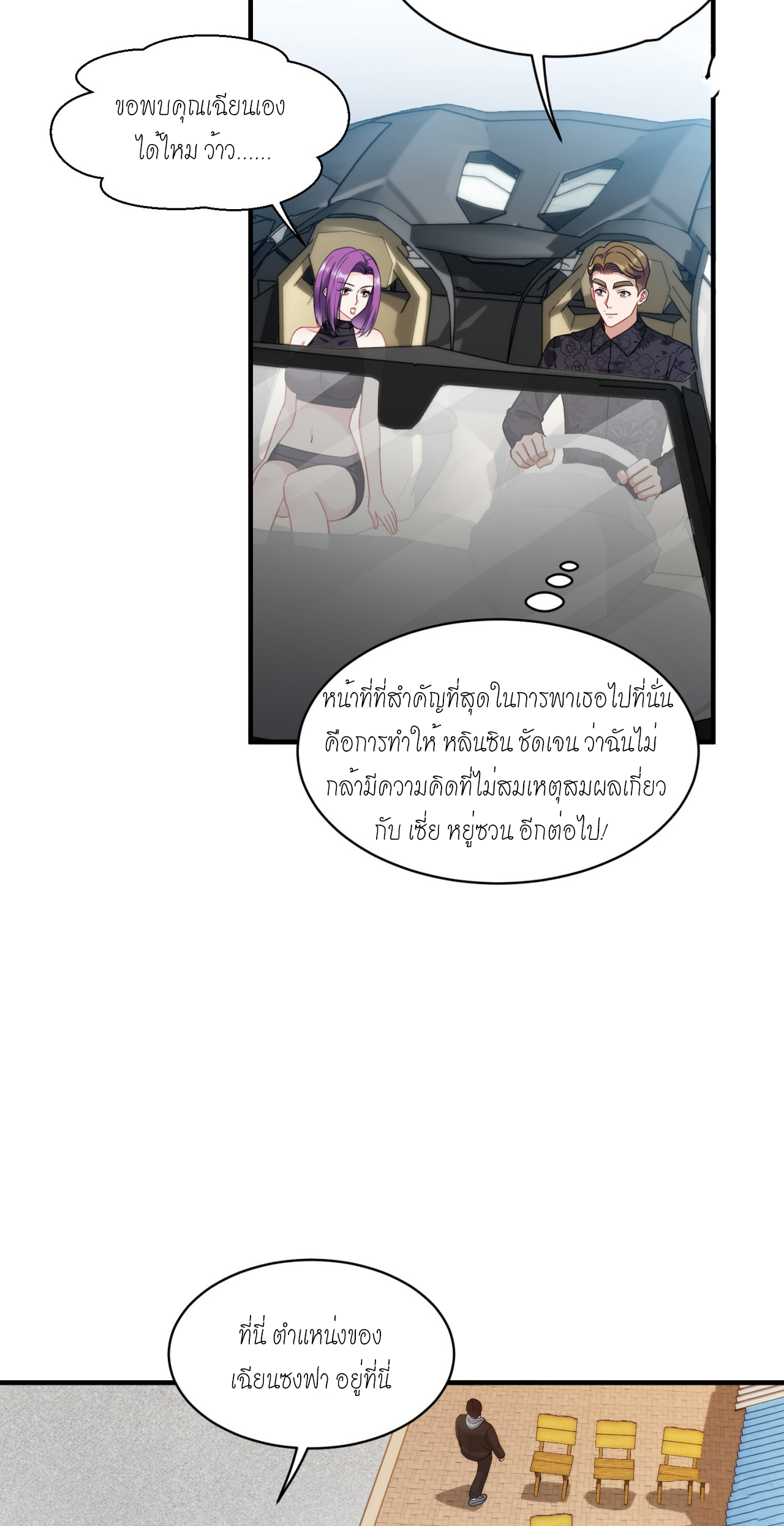 ผมไปเกาะสาวสวยกิน, แต่ตอนนี้ฉันเป็นคนร่ำรวยแล้ว~ ตอนที่ 11 หน้า 10