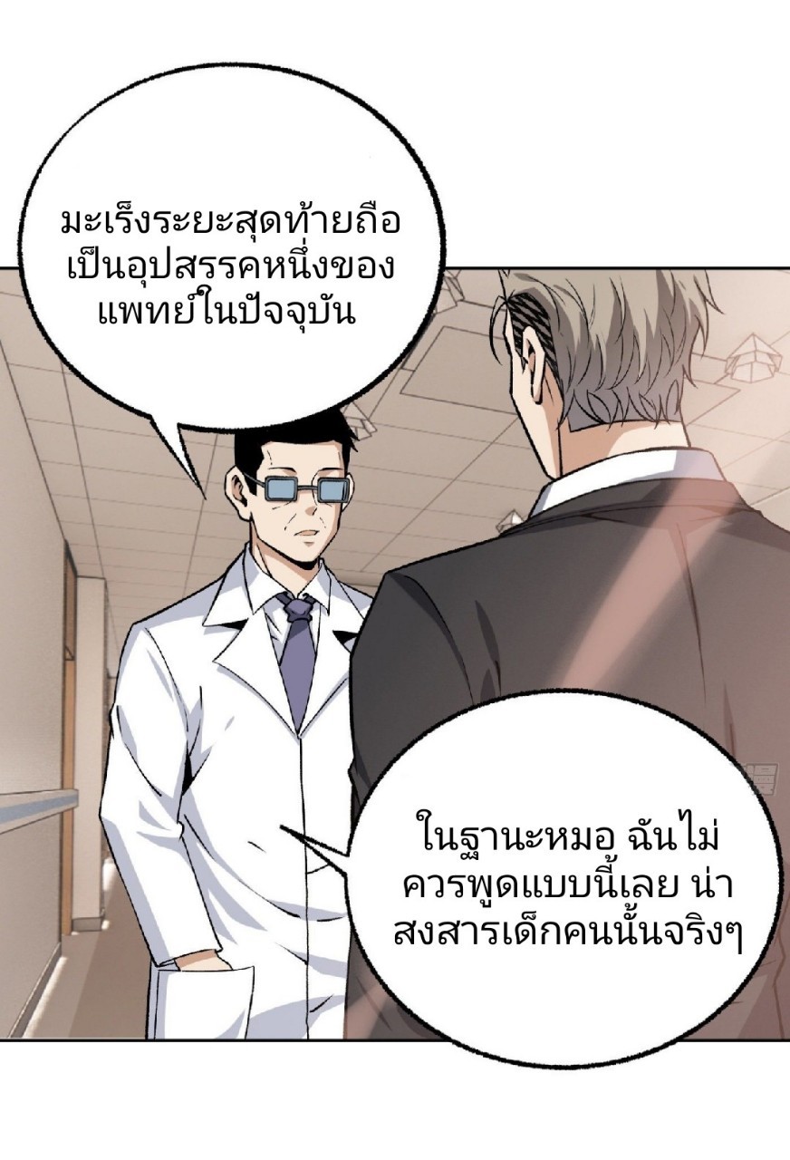 ยอดคนอัจฉริยะ ซุปเปอร์ไวรัสกลายพันธุ์ ตอนที่ 20 หน้า 30