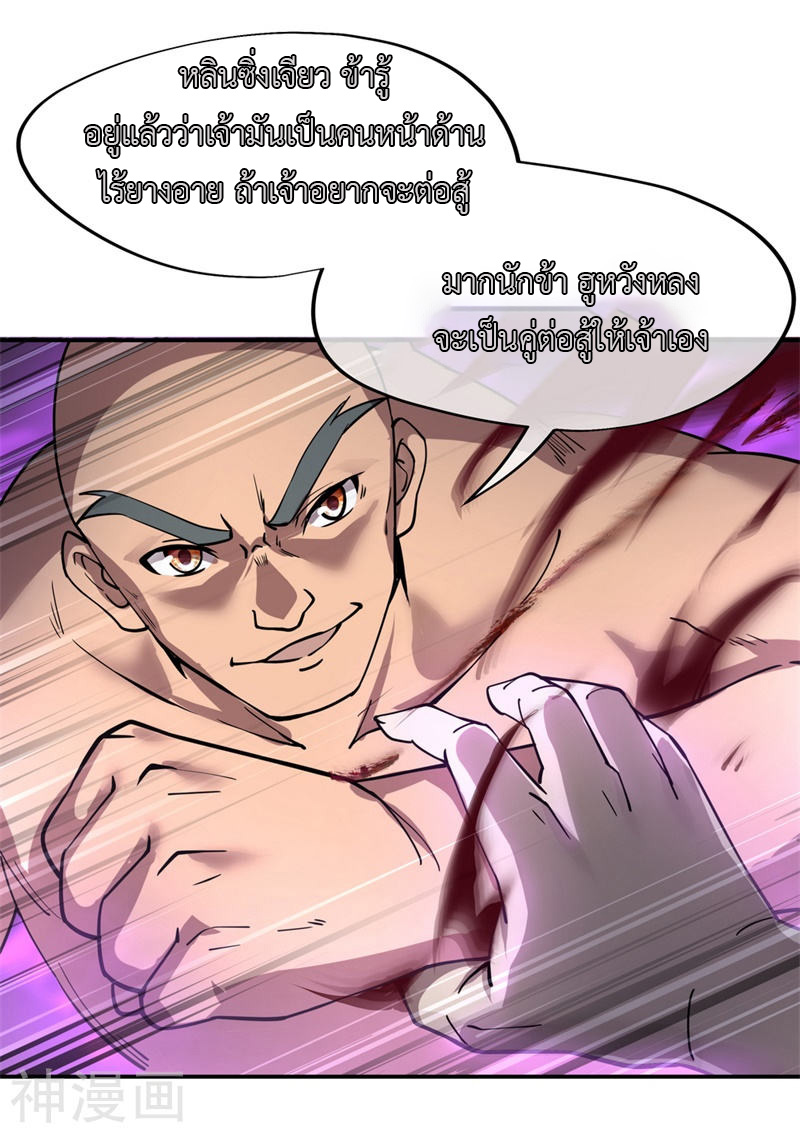 peerless battle spirit ตอนที่ 85 หน้า 11