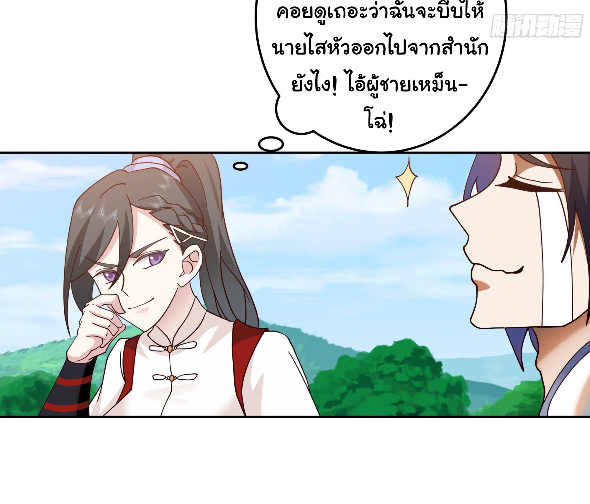 ศิษย์พี่ ข้าไม่อยากฝึกแล้ว ตอนที่ 5 หน้า 40