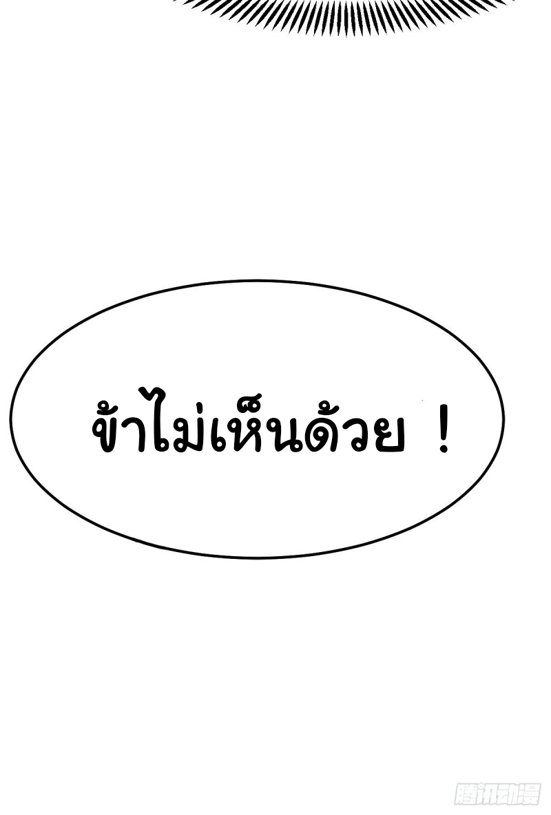 เซียนร้อยรักเขยนี้ขอบ่มเซียนให้พ่อตา-Immortal Husband on The Earth ตอนที่ 51 หน้า 44