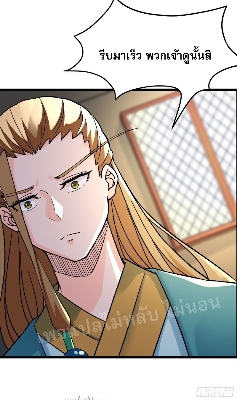 ฮาเร็มของข้ามีแต่ลูกศิษย์หญิงทั้งนั้น ตอนที่ 57 หน้า 21