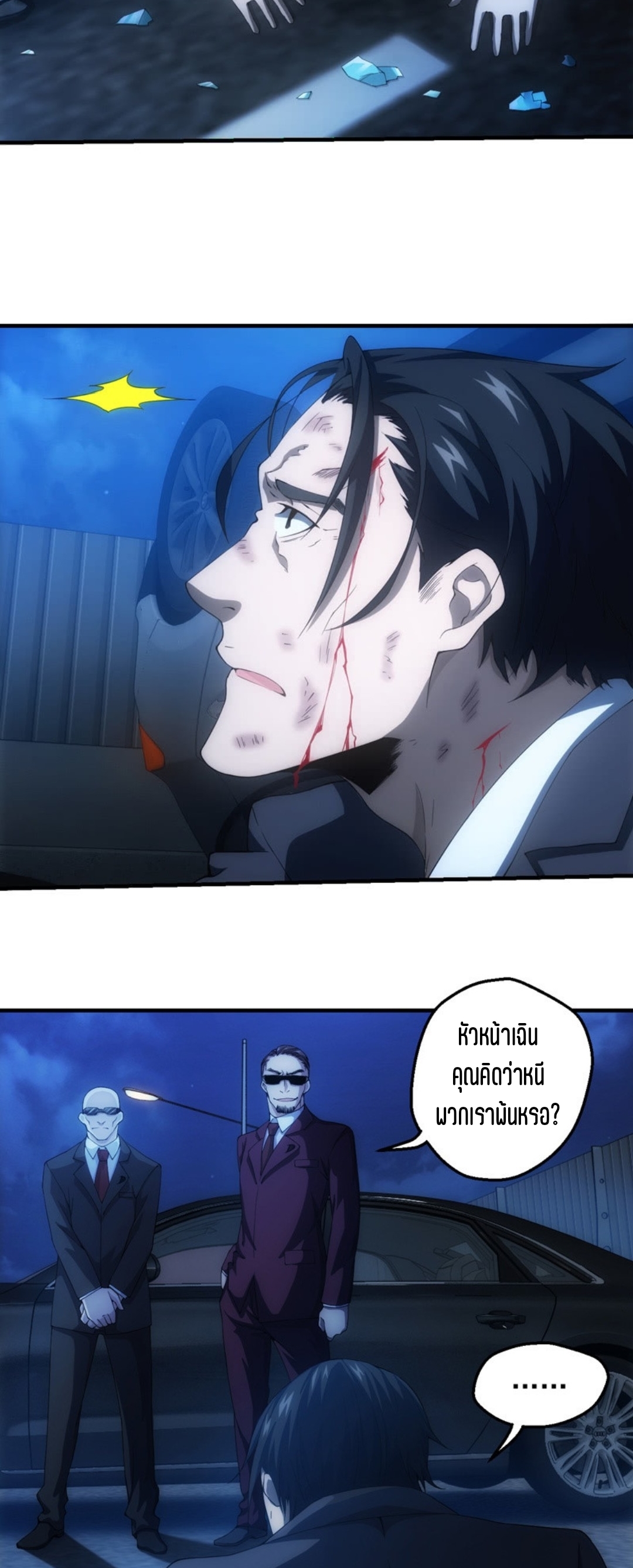นักล่าพลังงาน SS2 ตอนที่ 1 หน้า 3