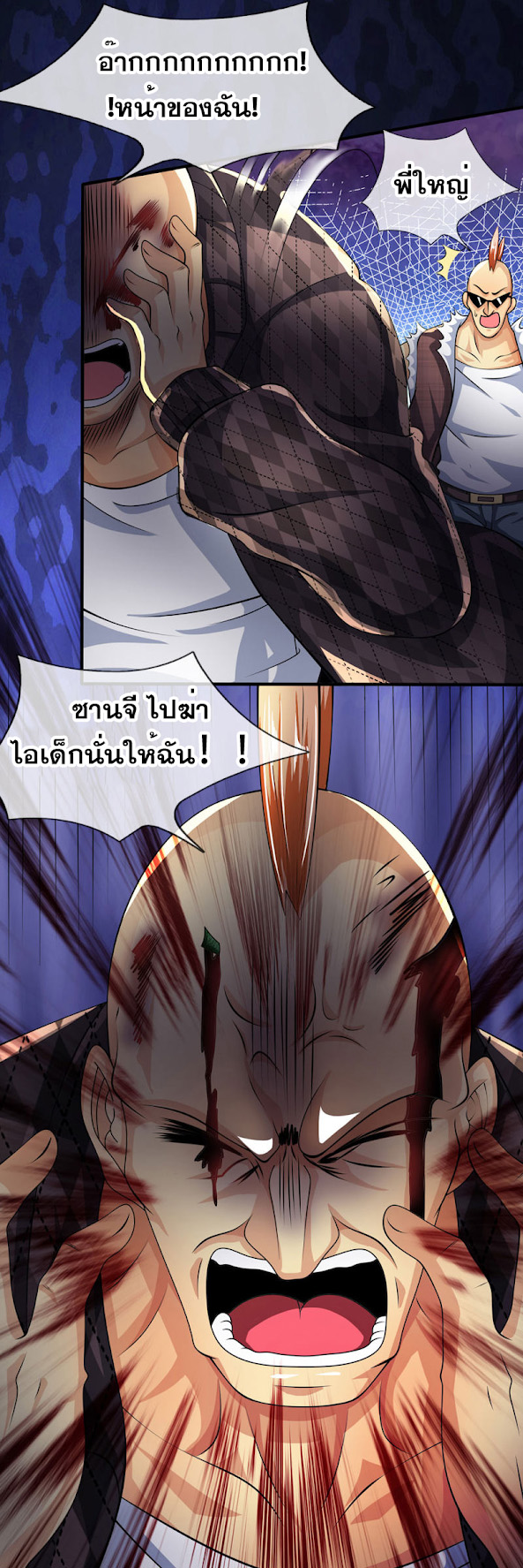 นครเซียนแห่งผู้ต่อต้านสวรรค์ ตอนที่ 41 หน้า 5