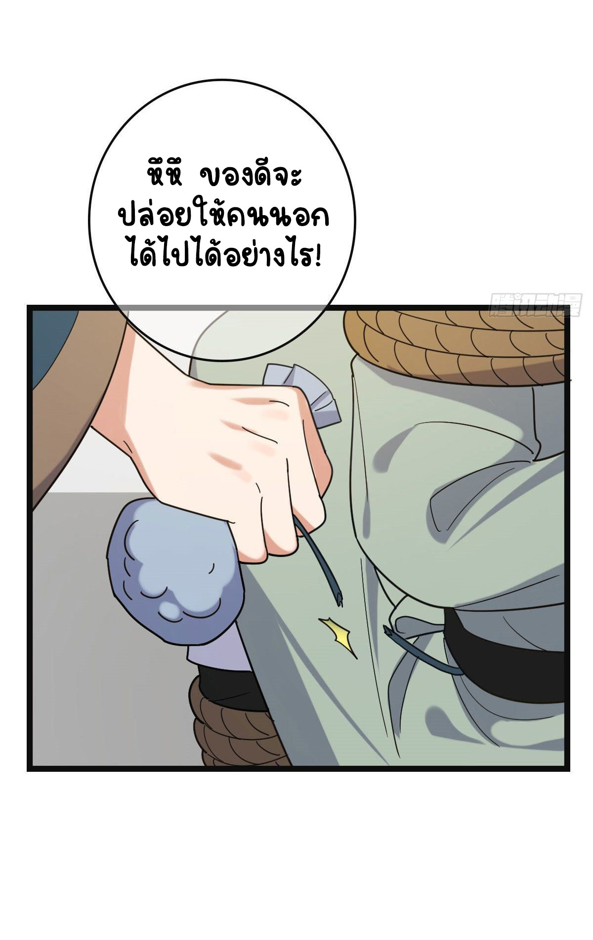 ปิ๊งรักทรราชจอมลวง ตอนที่ 75 หน้า 6