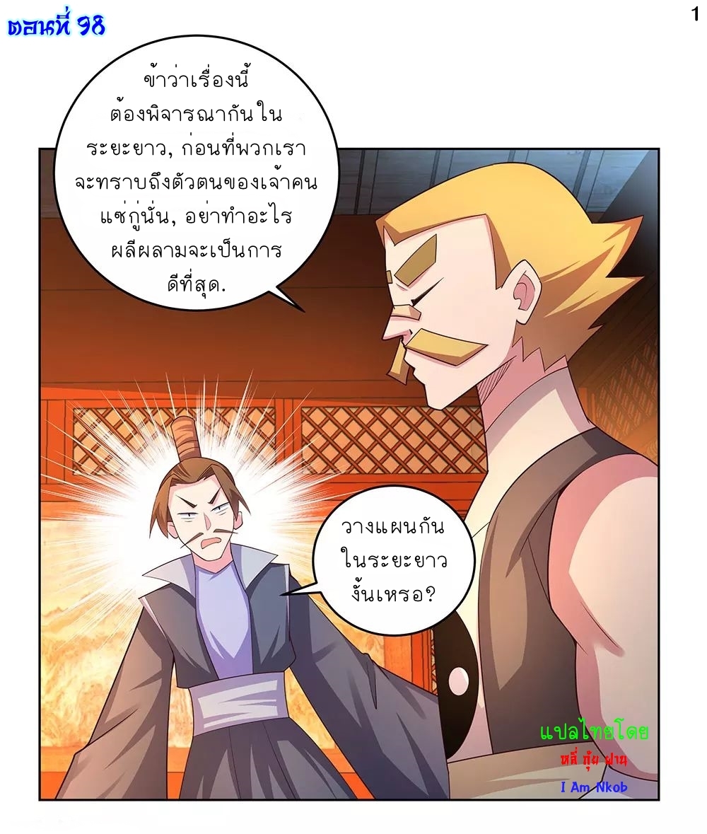Above All Gods เทพยุทธเหนือเทวะ ตอนที่ 98 หน้า 2