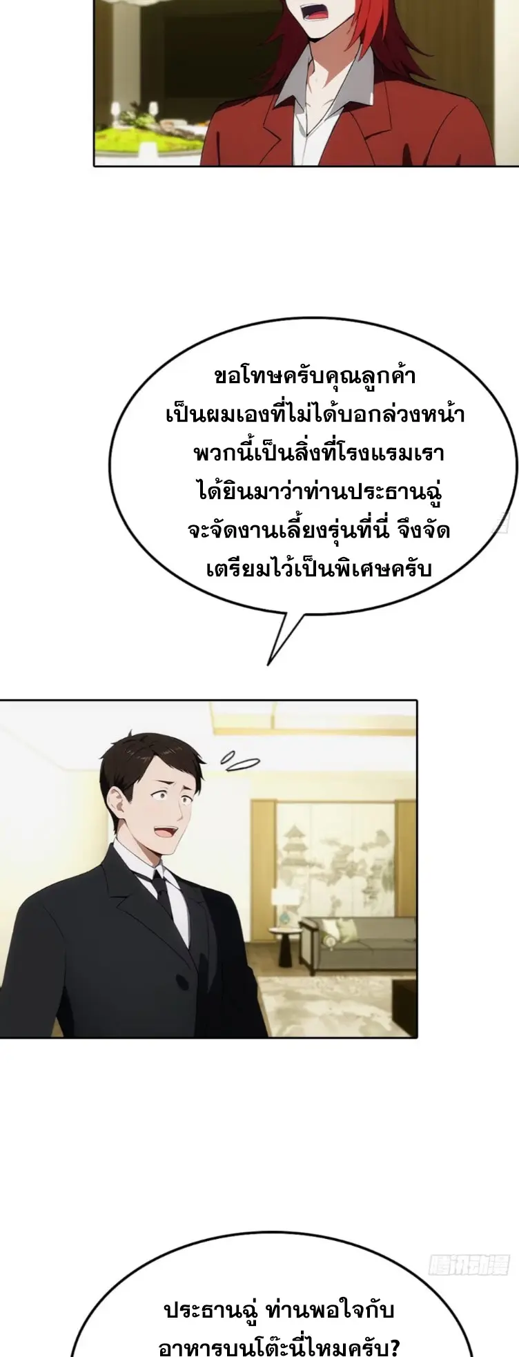 ระบบพลิกชีวิต: ฉันปั่นค่าความชอบของเทพธิดาจนเต็มปรอท! ตอนที่ 20 หน้า 10
