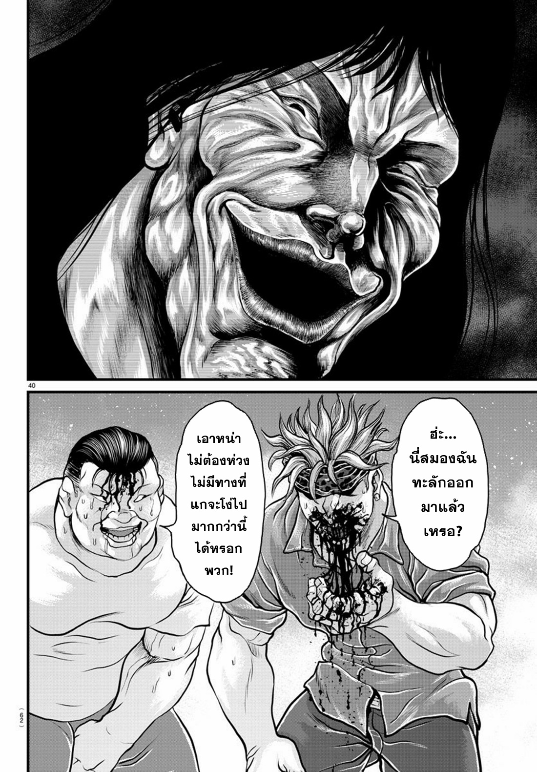 Yuuenchi – Baki Gaiden Manga ตอนที่ 2 หน้า 7