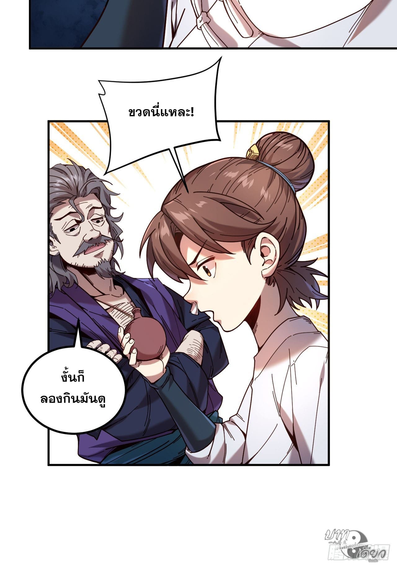 หาญท้าชะตาฟ้า ปริศนายุทธจักร ตอนที่ 8 หน้า 26