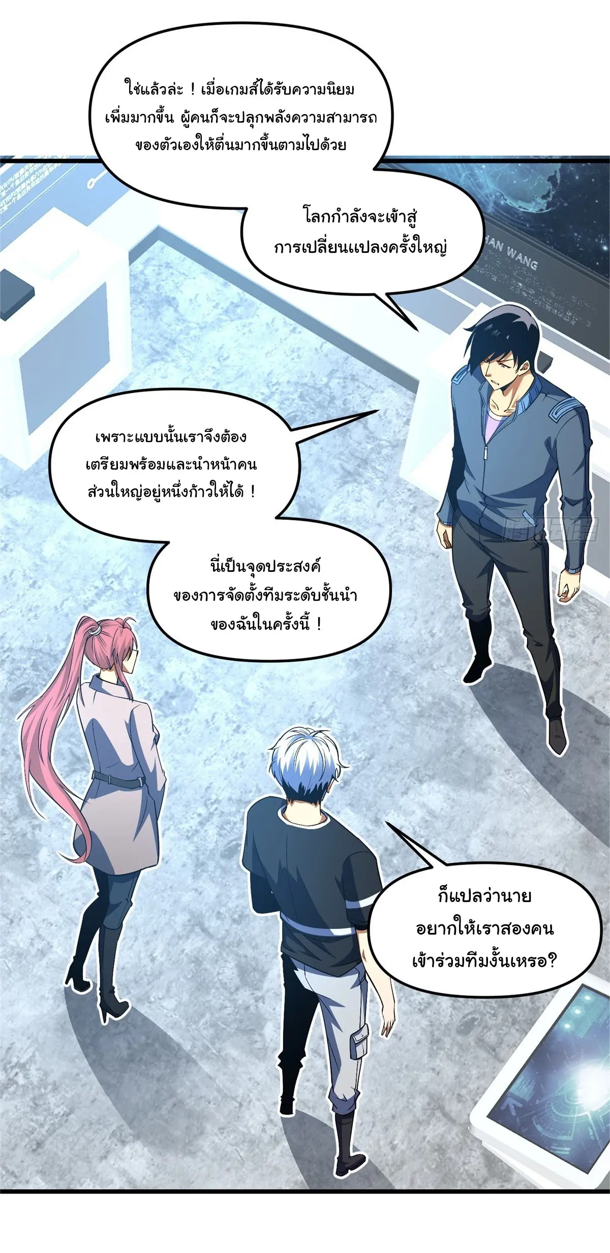 เปลี่ยนชะตาราชาโลกเสมือน ( The King of Reality ) ตอนที่ 1 หน้า 13