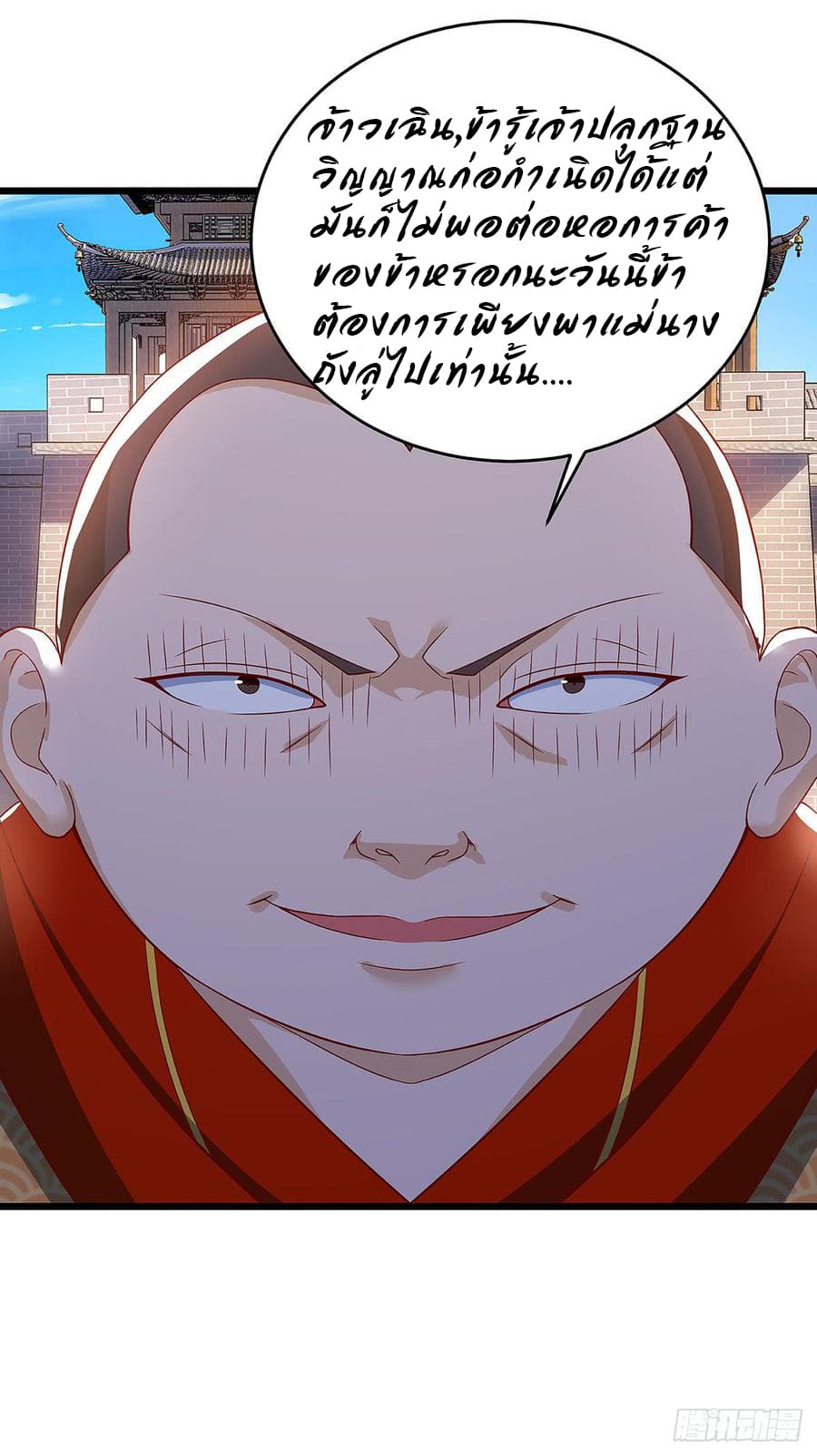 Dominate The Three Realms ตอนที่ 55 หน้า 16