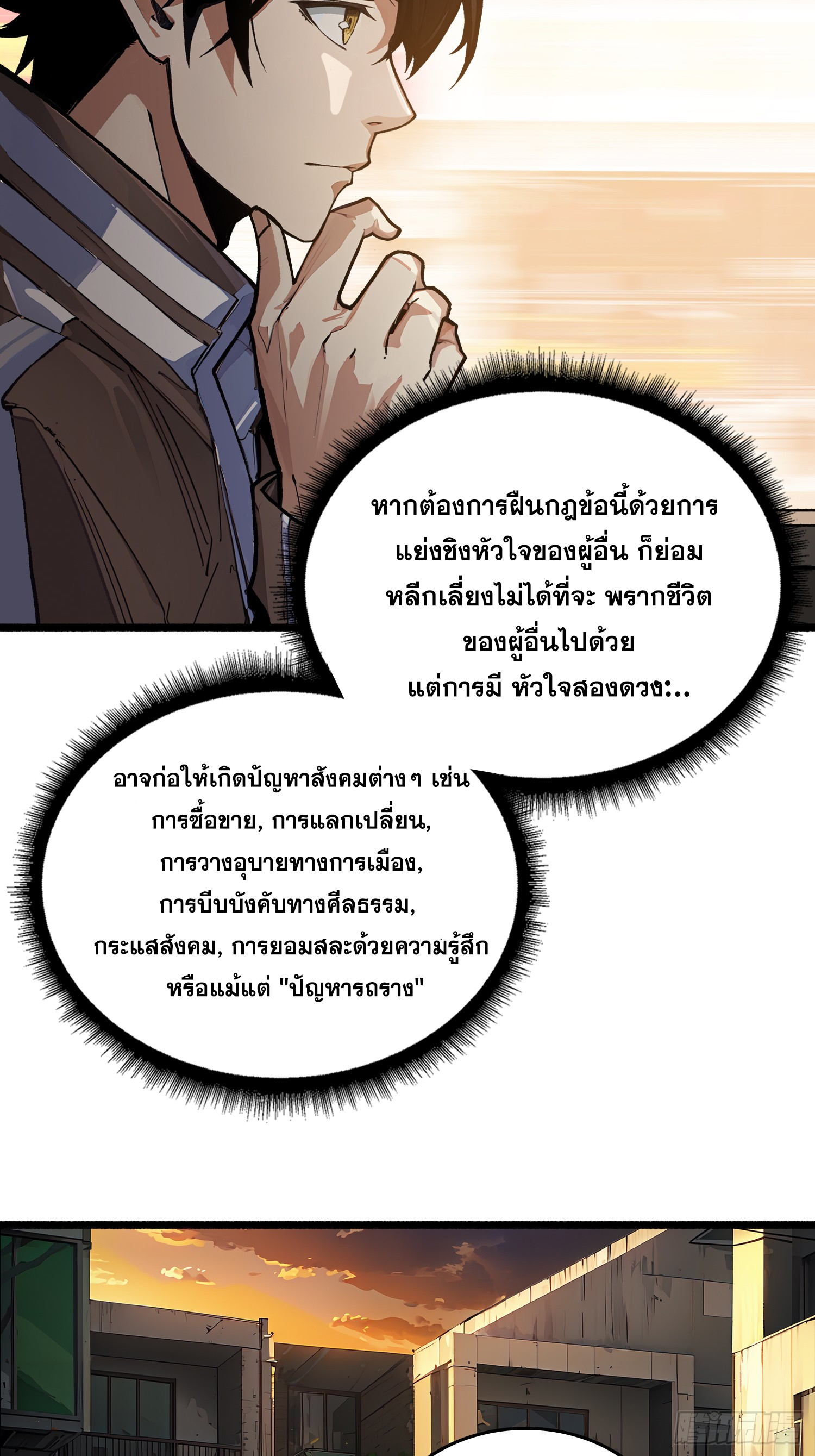 ผู้เล่นอันดับหนึ่ง ตอนที่ 1 หน้า 27