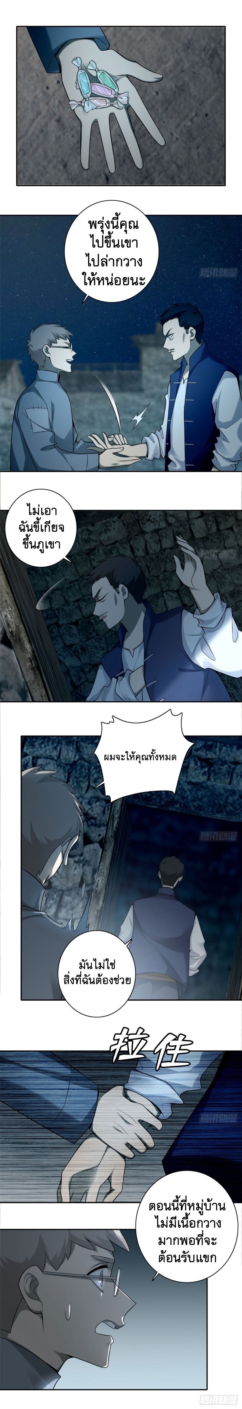 บุรุษไปรษณีย์ไม่จำกัด ตอนที่ 69 หน้า 7