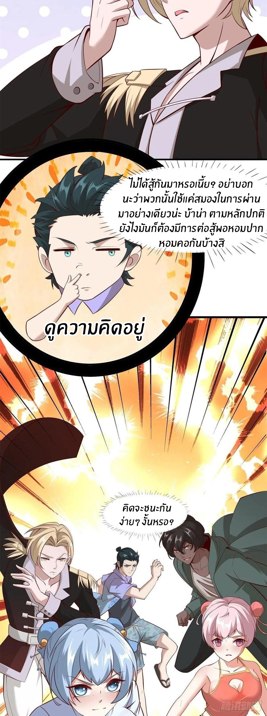 ขอล่ะอย่าเป็นที่ 1 เลย ตอนที่ 37 หน้า 12