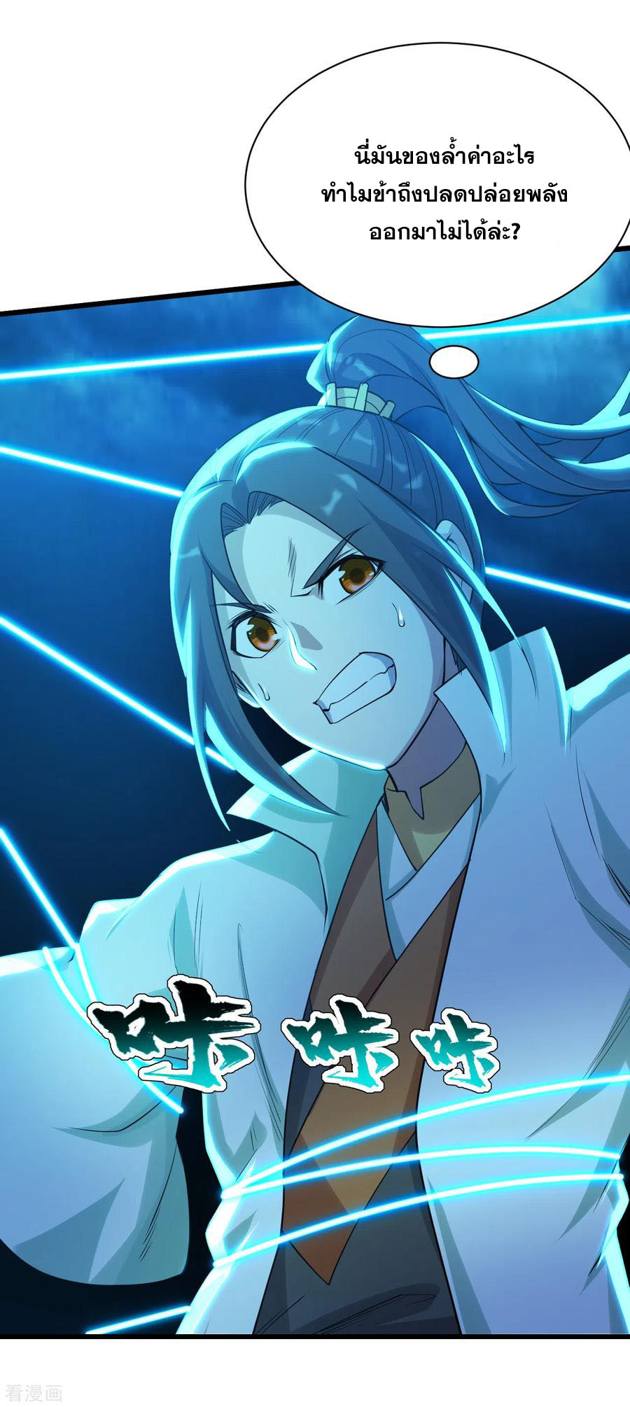เทพอสูรสยบฟ้า ตอนที่ 174 หน้า 17