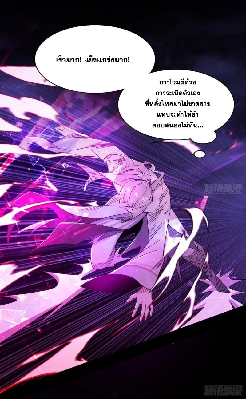 I'm an Evil God ข้าคือจักรพรรดิปีศาจ ตอนที่ 466 หน้า 28