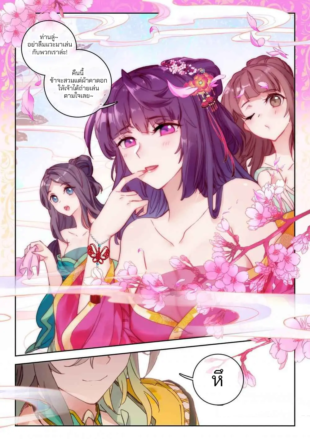 The Great Deity - เทพผู้ยิ่งใหญ่ ตอนที่ 69 หน้า 6