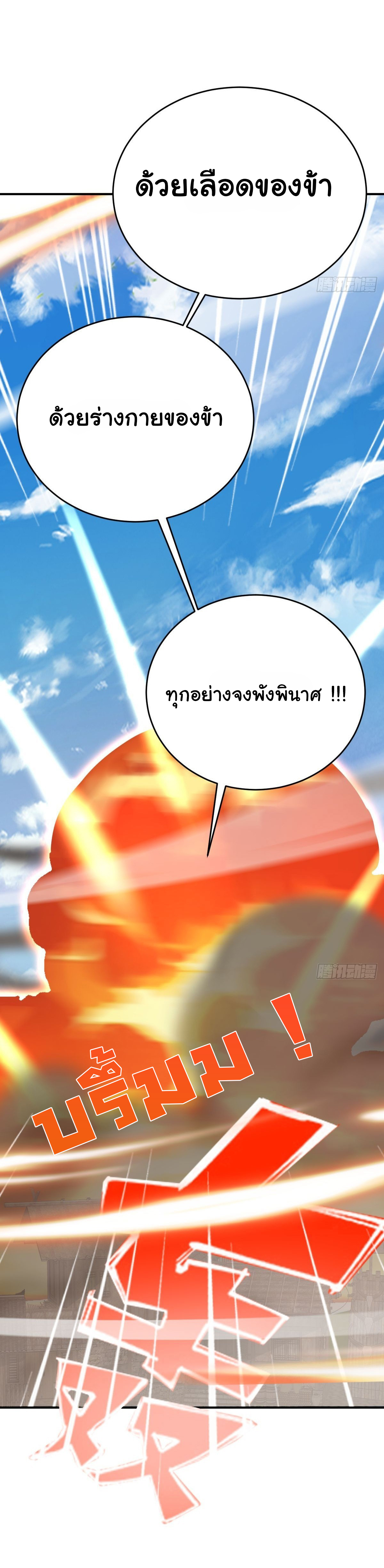เทพยุทธมหาวิบัติ ตอนที่ 20 หน้า 18