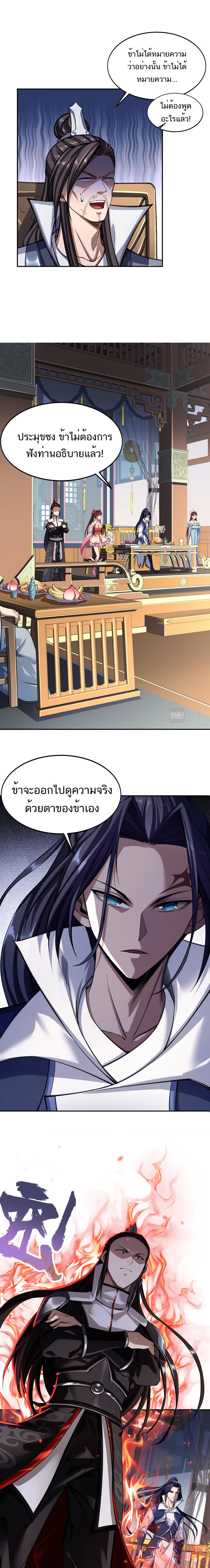 Starting with the Transmigration ตอนที่ 8 หน้า 5