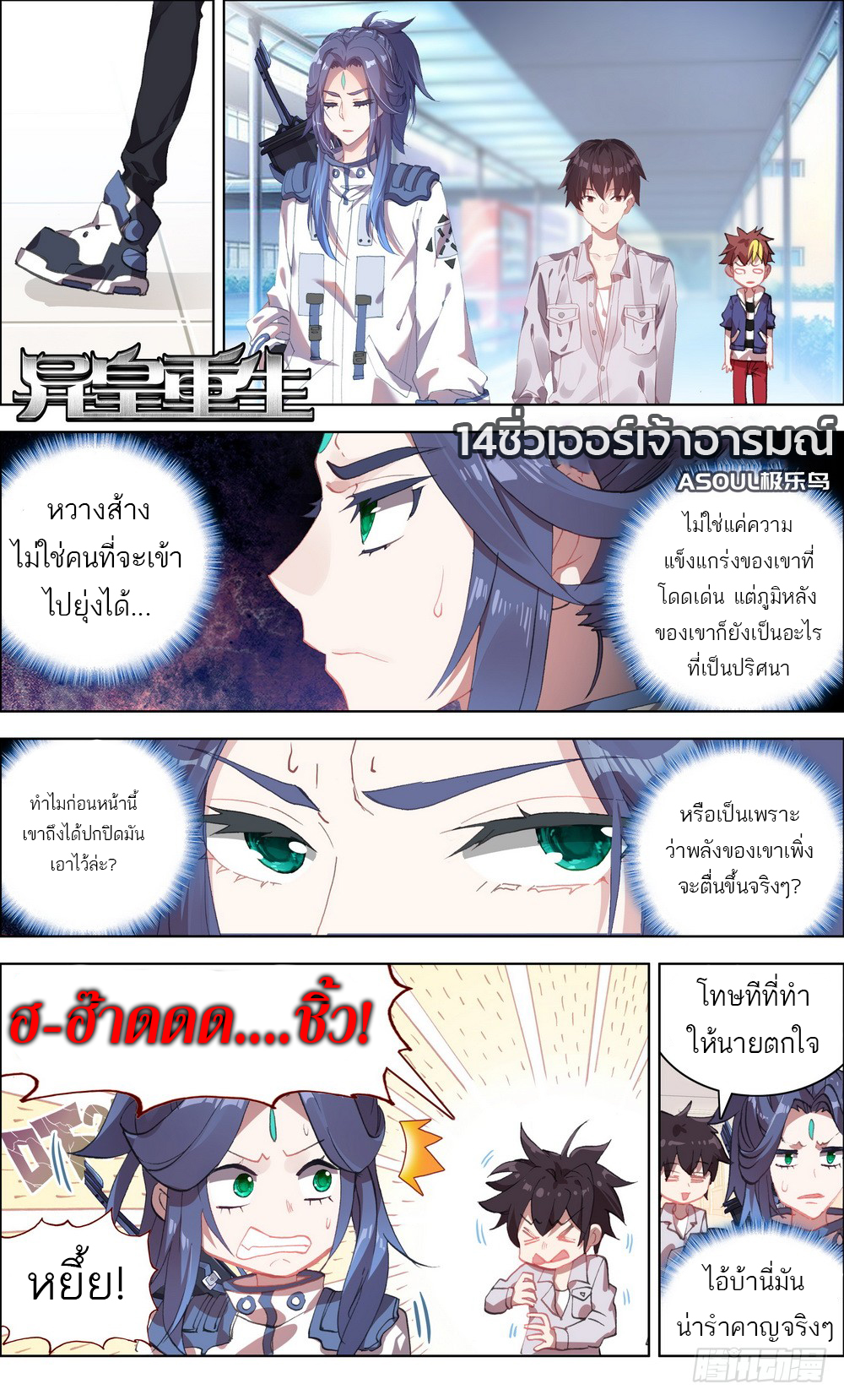 จักรพรรดิหวนคืน ตอนที่ 14 หน้า 2