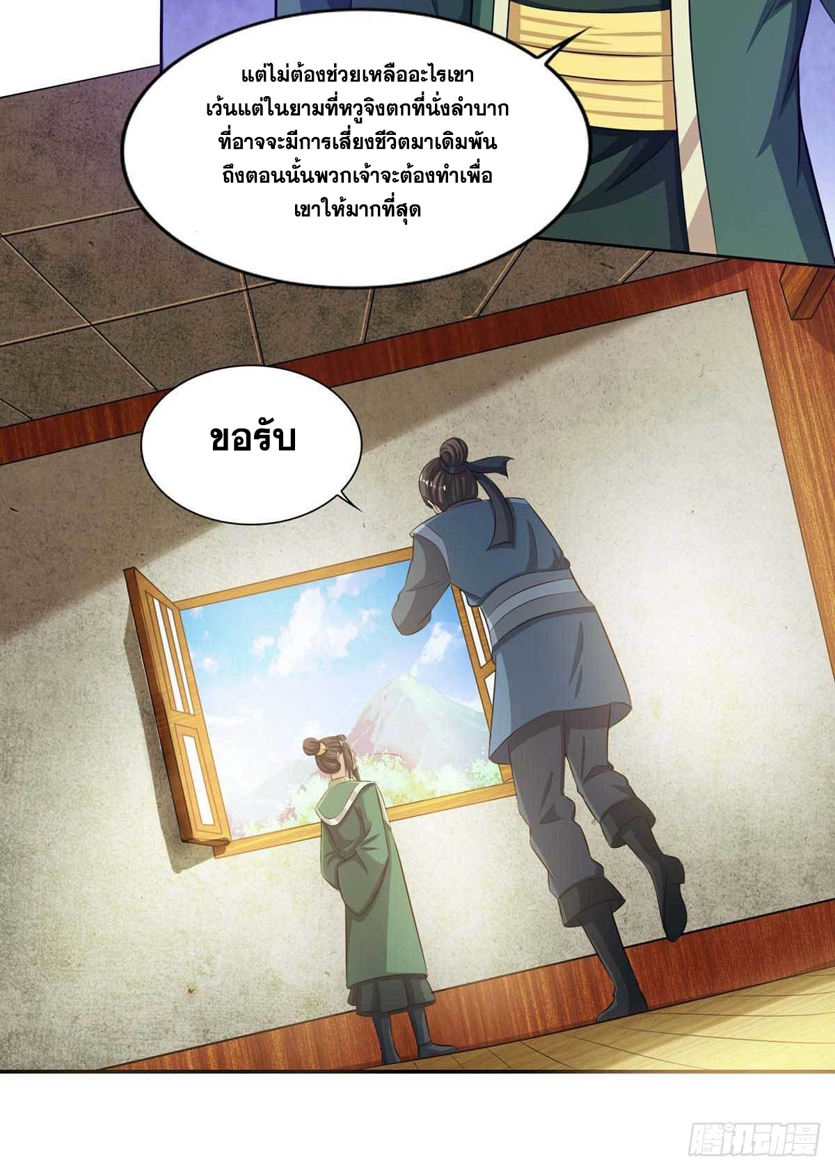 จักรพรรดิ 80,000 ปี ตอนที่ 27 หน้า 26