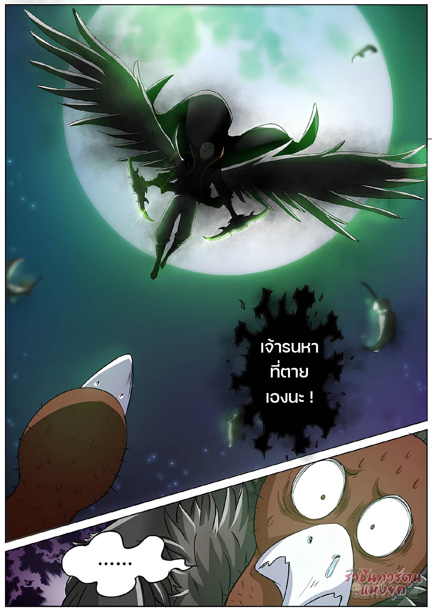 ปรมาจารย์วิญญาณ ตอนที่ 12 หน้า 3