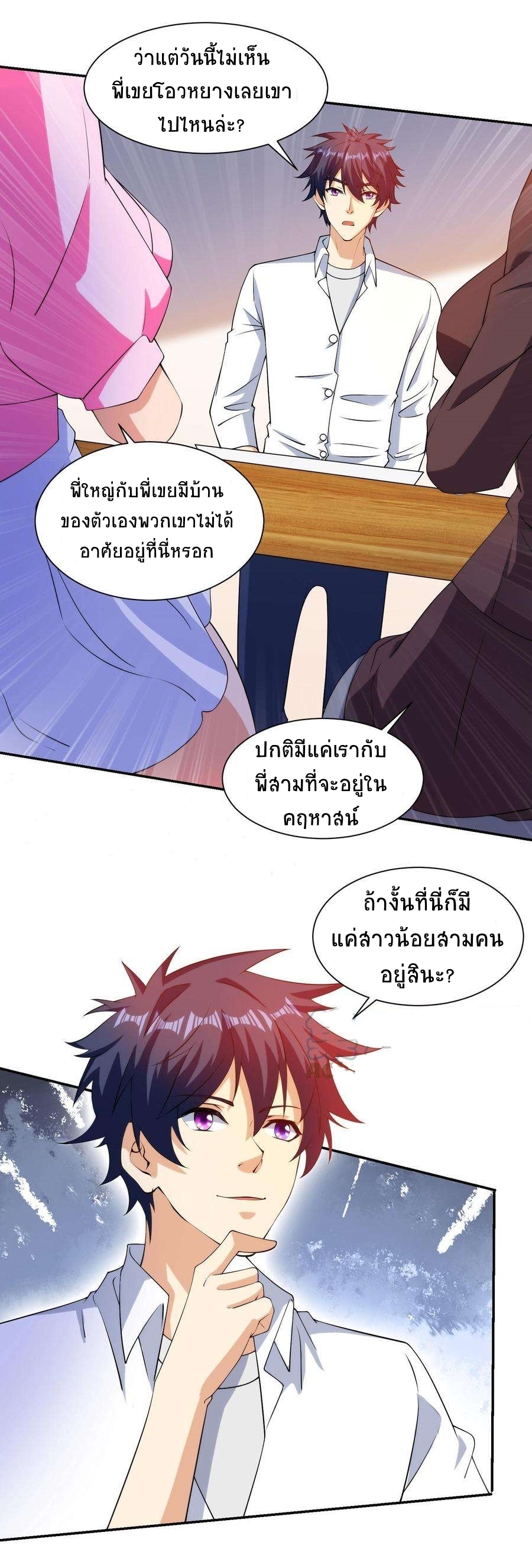 ตาขวาของฉันคือระบบพระเจ้า (My Right Eye Is a God-Class Computer) ตอนที่ 15 หน้า 3
