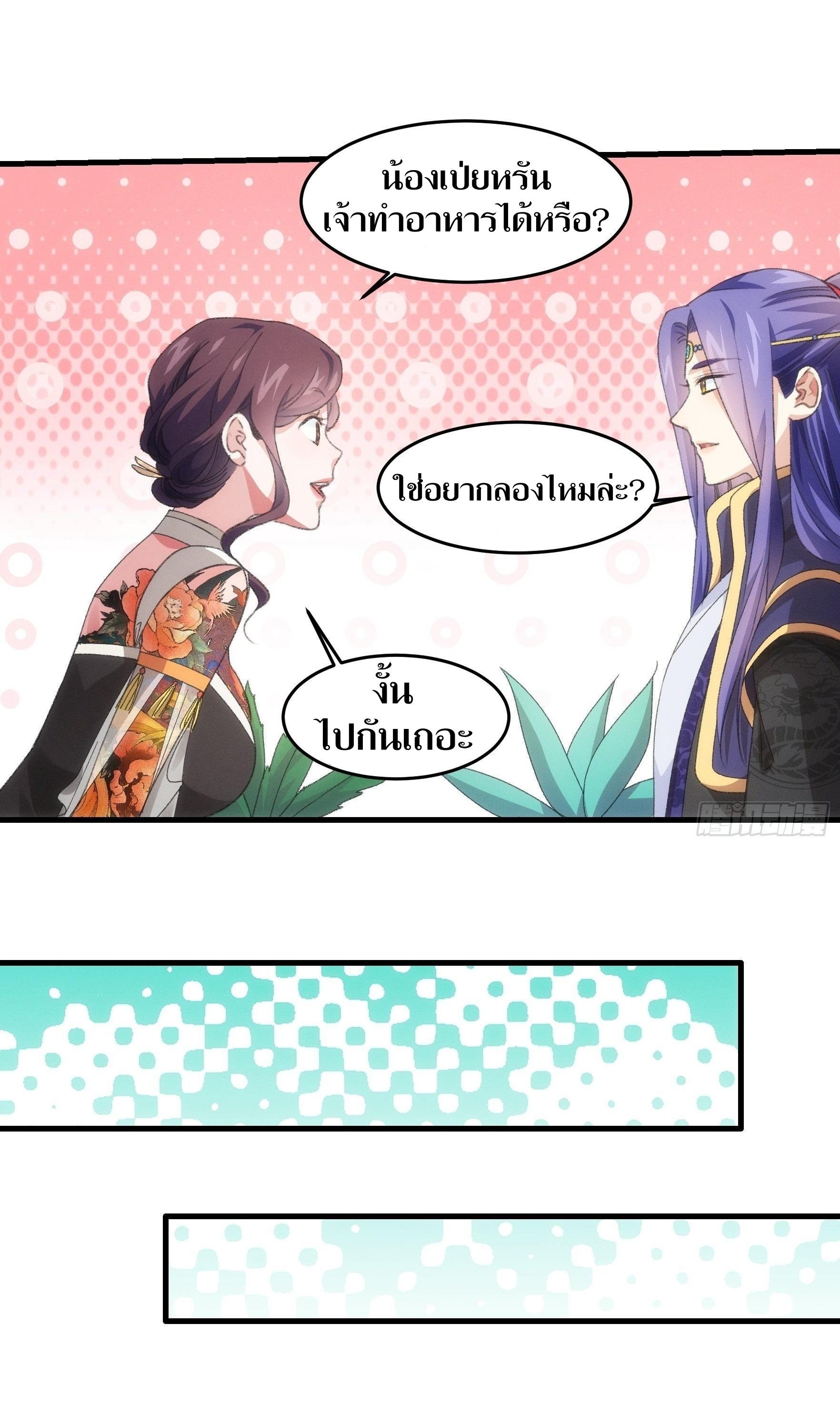 ข้าแค่ไม่เล่นไพ่ตามเกม ตอนที่ 40 หน้า 8