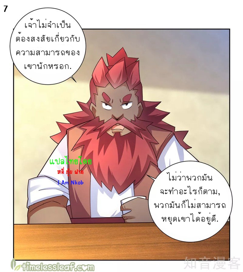 Above All Gods เทพยุทธเหนือเทวะ ตอนที่ 67 หน้า 7