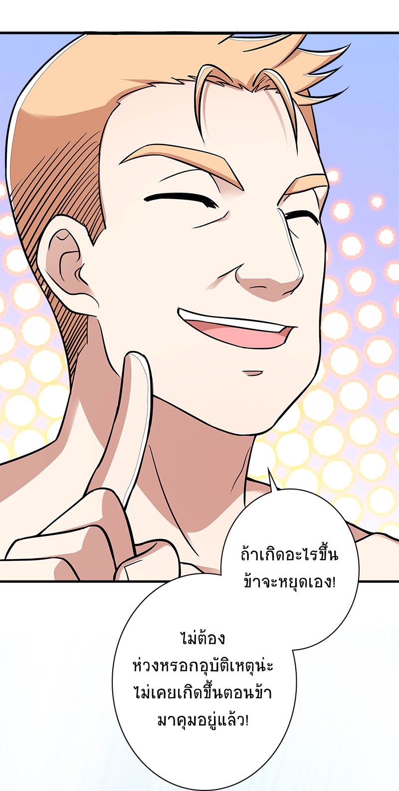 ชีวิตอันสันโดษของจักพรรดิ์หลินเกอ ตอนที่ 11 หน้า 25