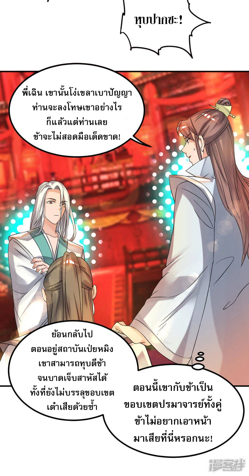 Reversal of god king จอมราชันย์ผงาดโลกันต์ ตอนที่ 21 หน้า 3