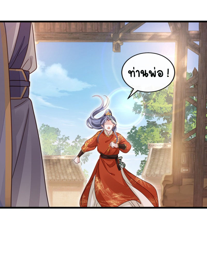 ระบบเปลี่ยนชะตายัยตัวร้าย ตอนที่ 49 หน้า 34