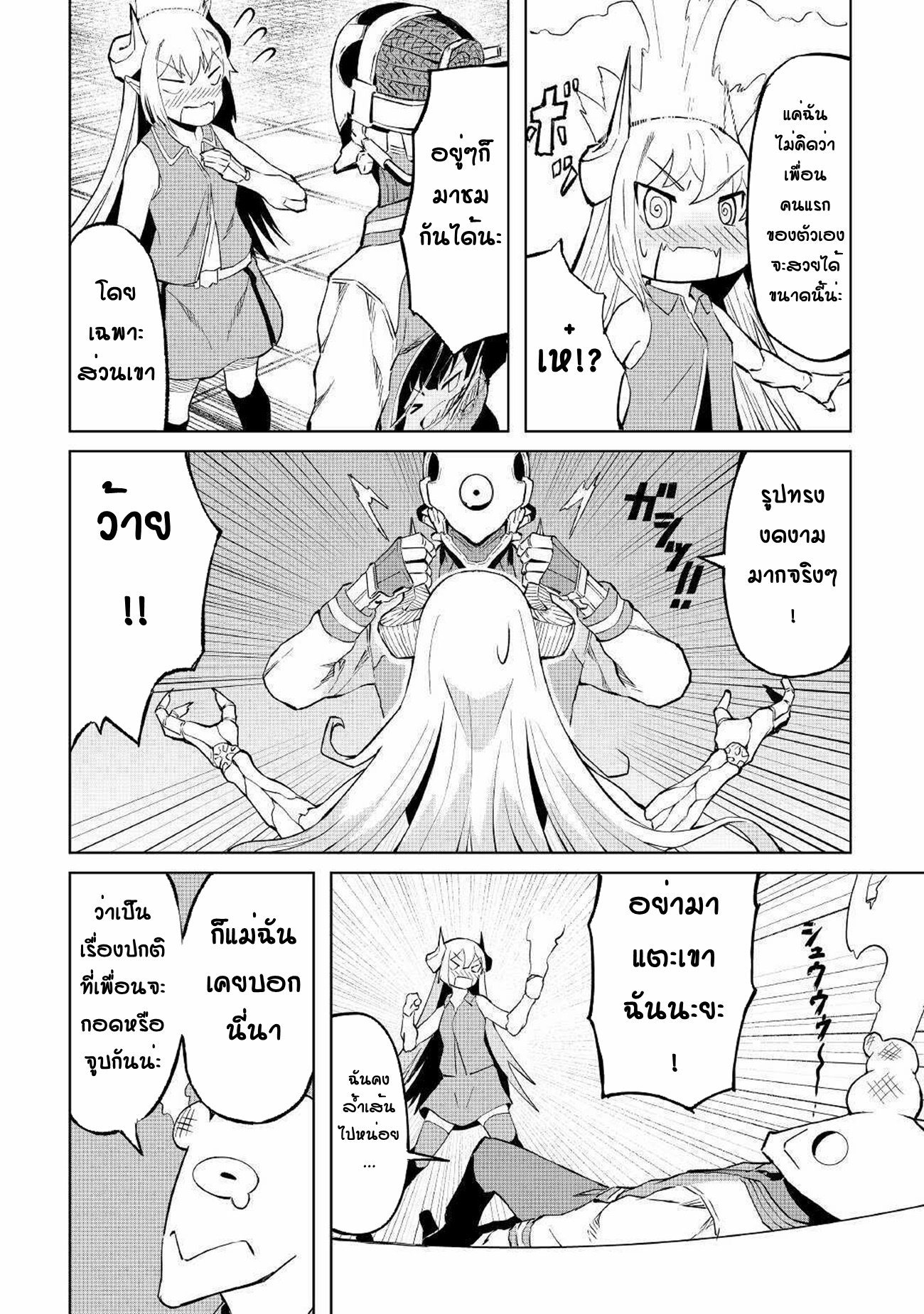 Iseikai Tensei ตอนที่ 1 หน้า 37