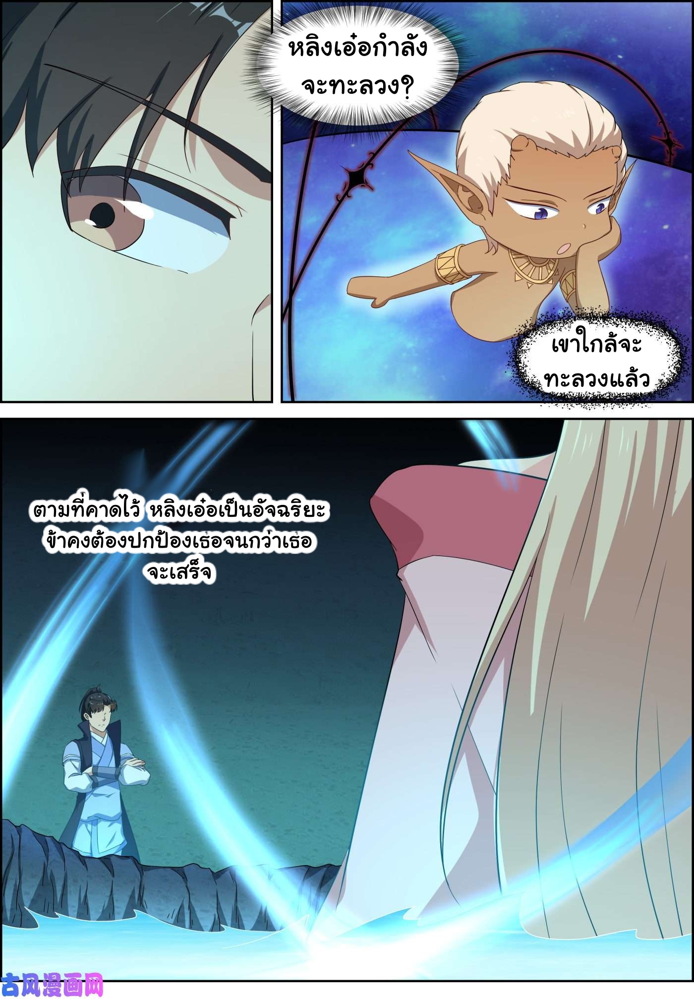 การแก้แค้นของชายผู้โดดเดี่ยว ตอนที่ 75 หน้า 6