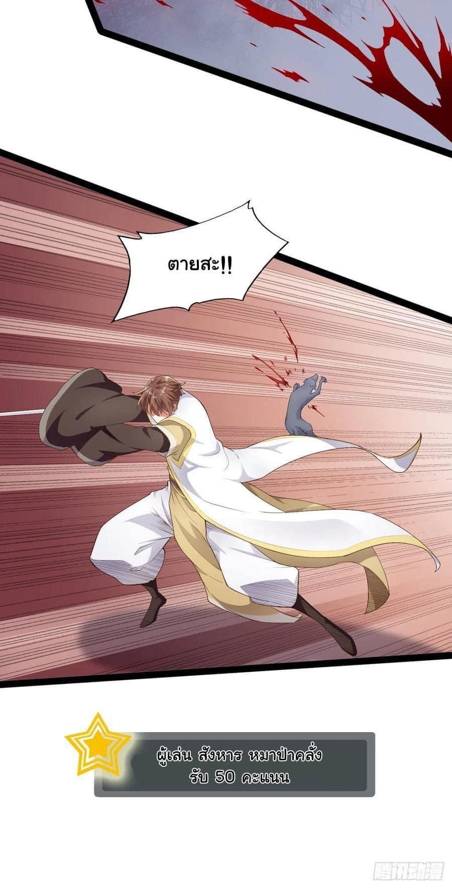 เทพนักเปิดซิง ต่างโลก (เมียร้อยคน) ตอนที่ 12 หน้า 4