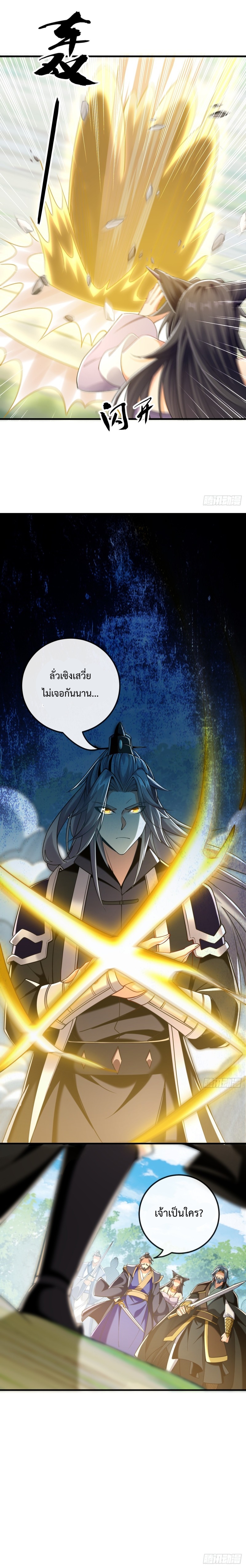 สิบมหาจักรพรรดิล้วนเป็นศิษย์ข้า ตอนที่ 25 หน้า 3