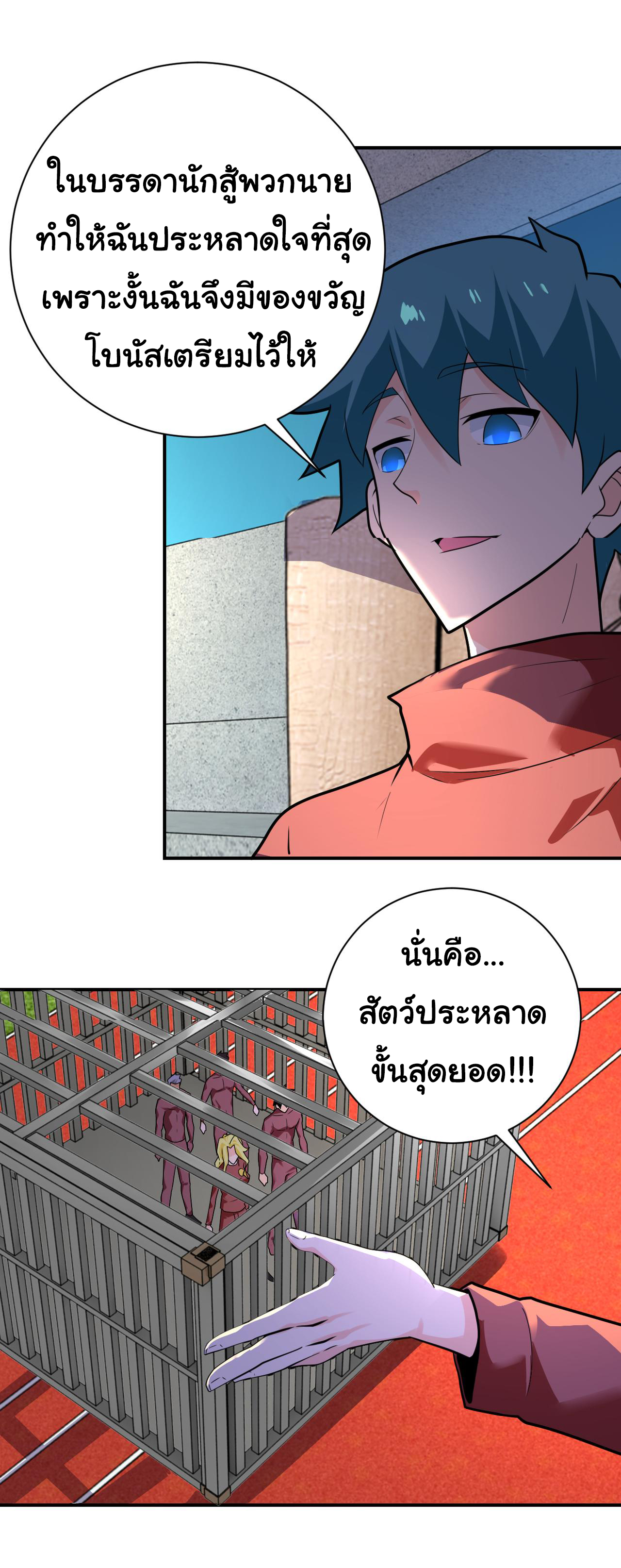 Apocalyptic Super System ตอนที่ 292 หน้า 11