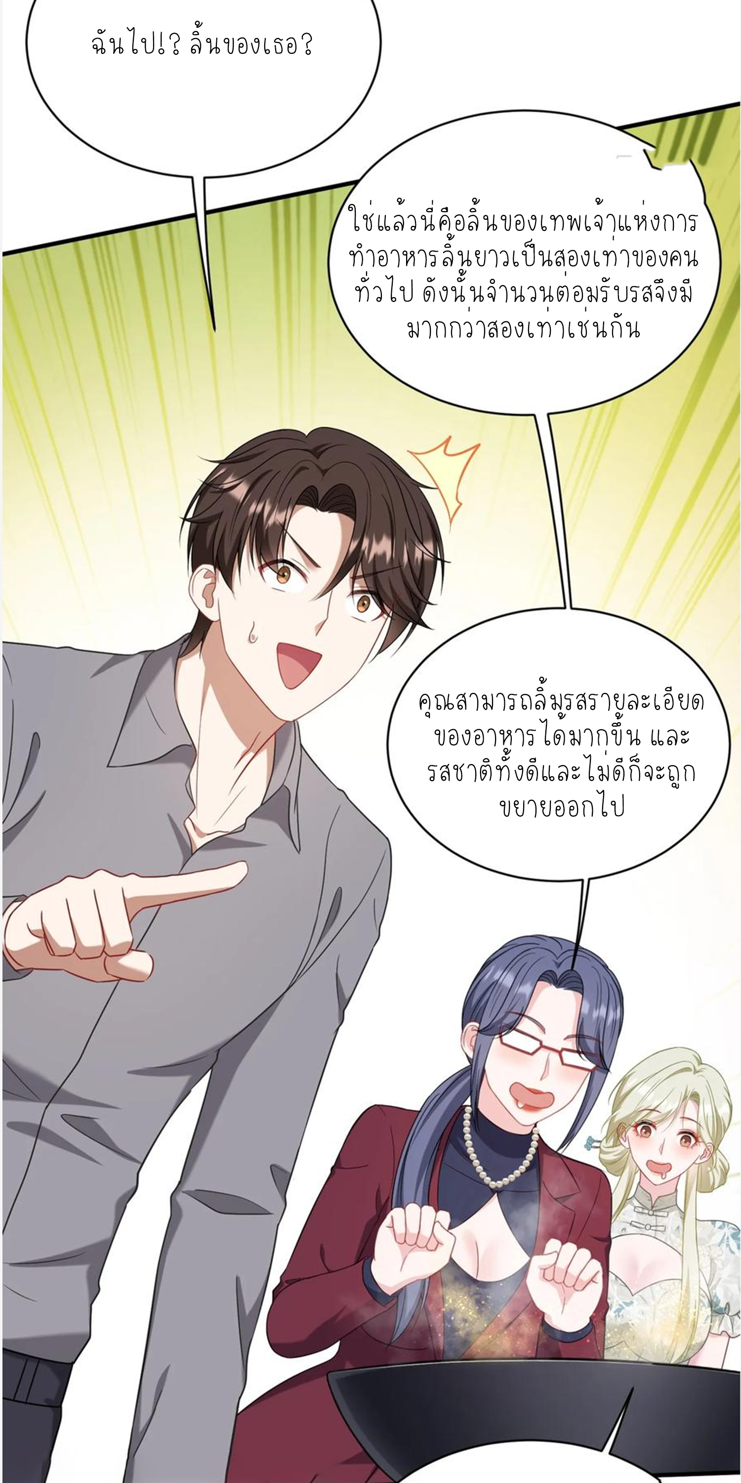 ผมไปเกาะสาวสวยกิน, แต่ตอนนี้ฉันเป็นคนร่ำรวยแล้ว~ ตอนที่ 118 หน้า 35