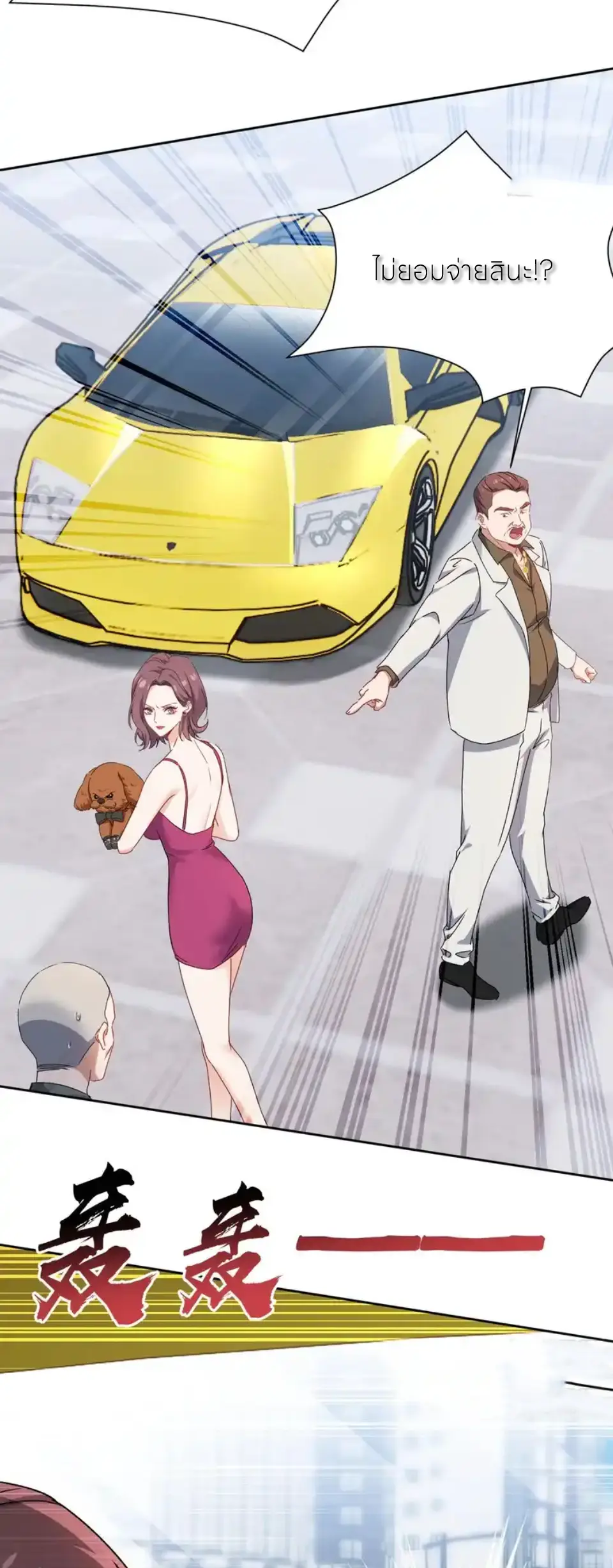 ผมไปเกาะสาวสวยกิน, แต่ตอนนี้ฉันเป็นคนร่ำรวยแล้ว~ ตอนที่ 256 หน้า 19