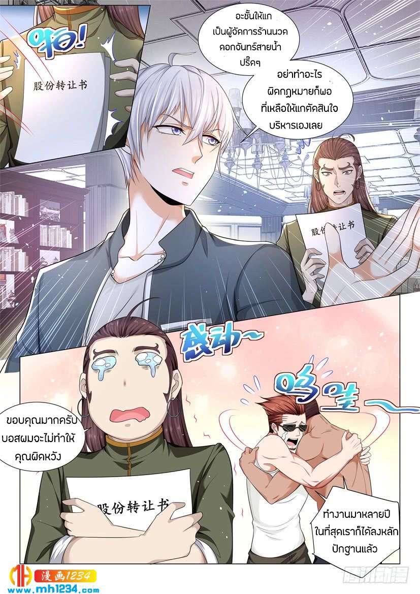 Divine Hero’s Skyfall System ตอนที่ 75 หน้า 13