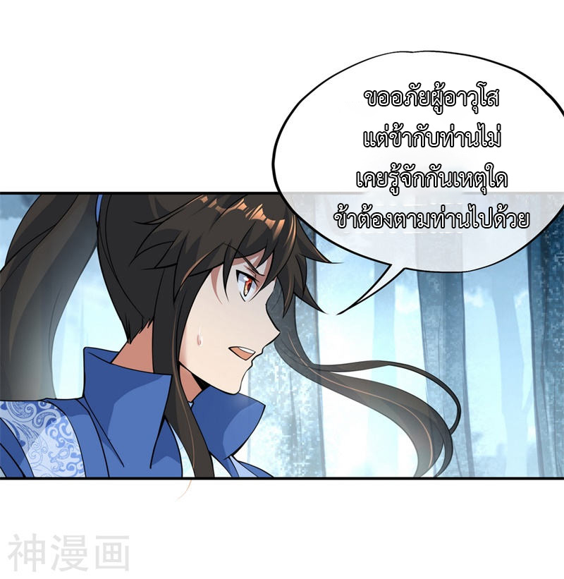 peerless battle spirit ตอนที่ 72 หน้า 12