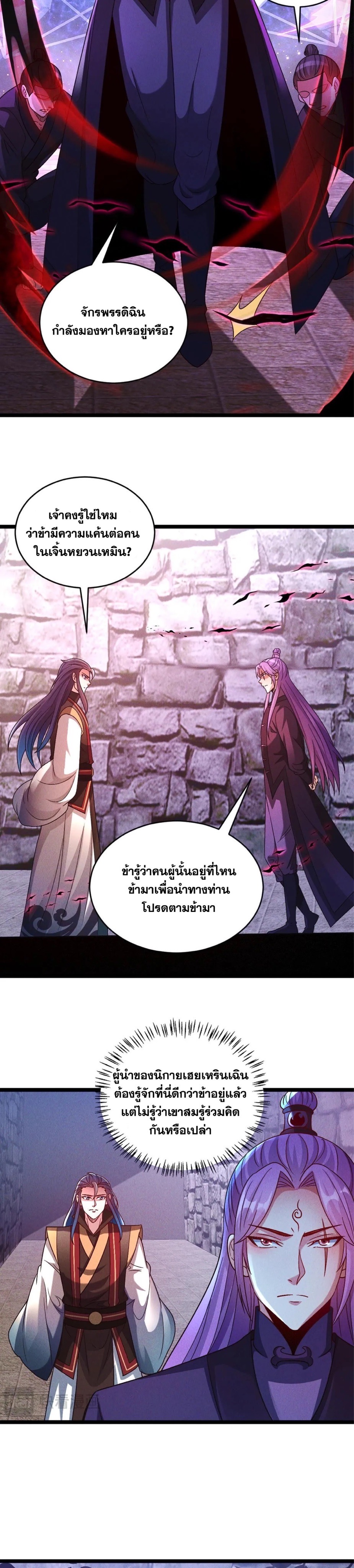 ข้ามีระบบที่สามารถอัญเชิญเทพและปีศาจได้ ตอนที่ 86 หน้า 8