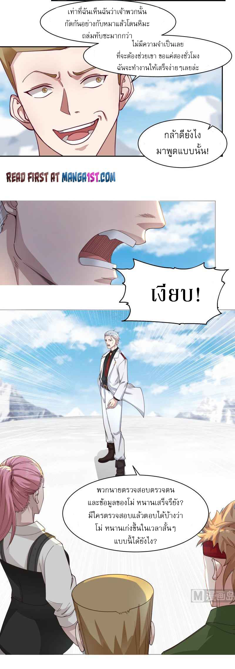 I have dragon in my body ตอนที่ 291 หน้า 8