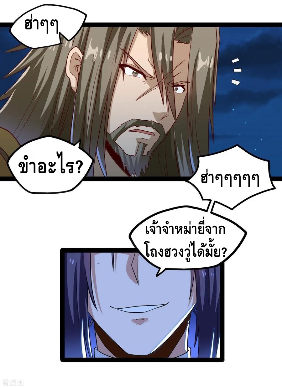 เหยียบย่ำแม่น้ำอมตะ ตอนที่ 95 หน้า 4