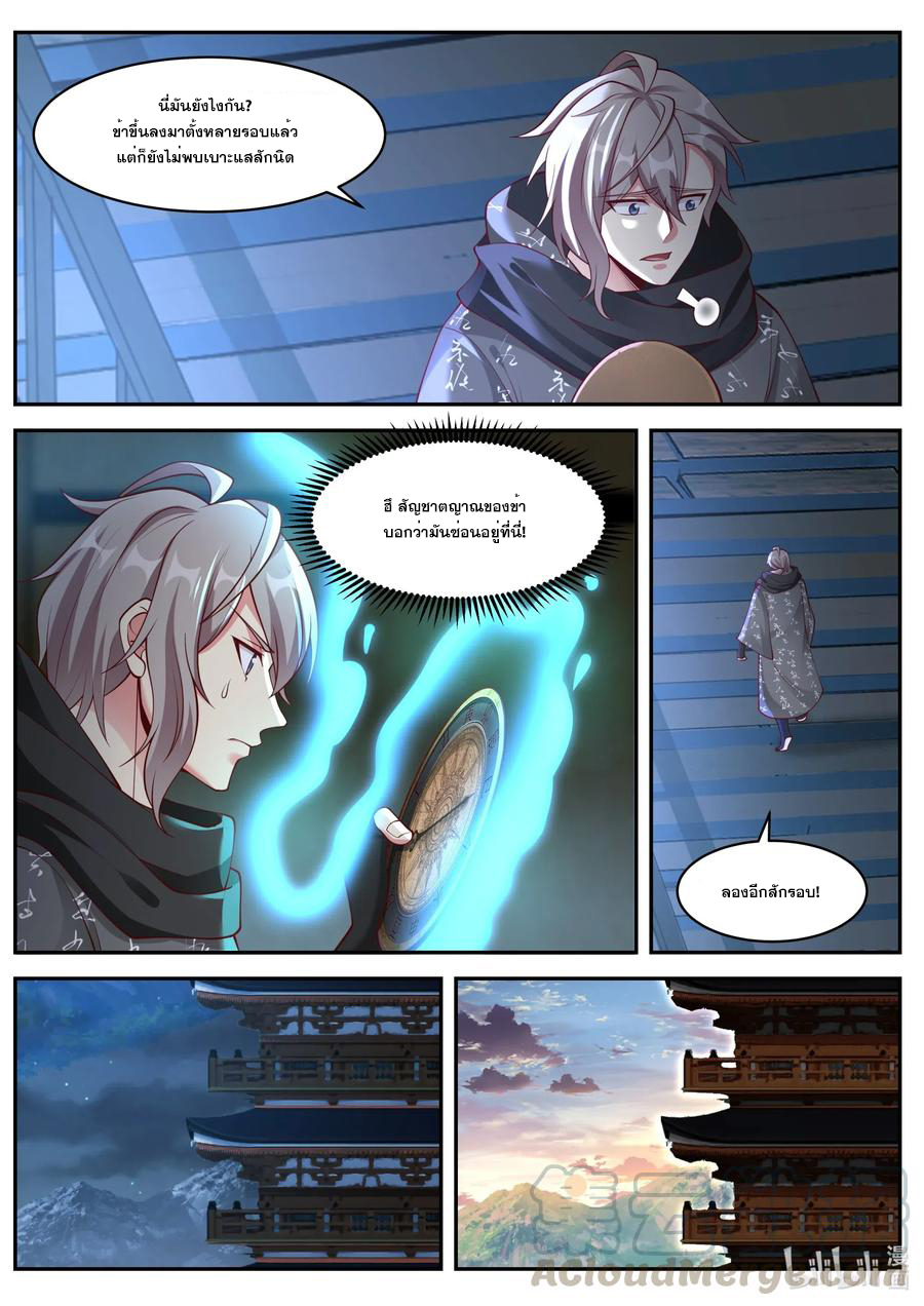 เทพสายฟ้า ราชาสงคราม ตอนที่ 183 หน้า 5